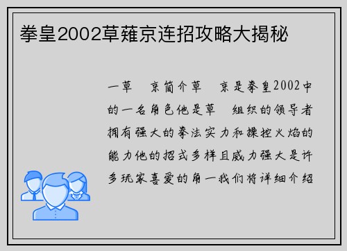 拳皇2002草薙京连招攻略大揭秘