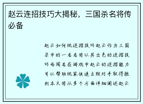 赵云连招技巧大揭秘，三国杀名将传必备