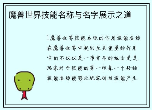 魔兽世界技能名称与名字展示之道