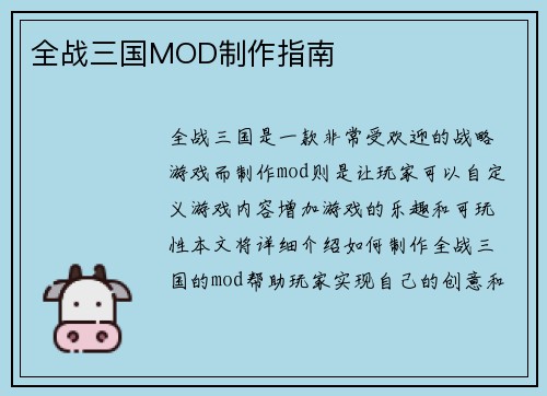 全战三国MOD制作指南