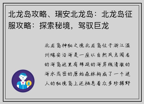 北龙岛攻略、瑞安北龙岛：北龙岛征服攻略：探索秘境，驾驭巨龙