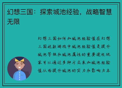 幻想三国：探索城池经验，战略智慧无限