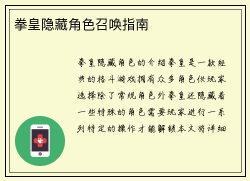 拳皇隐藏角色召唤指南