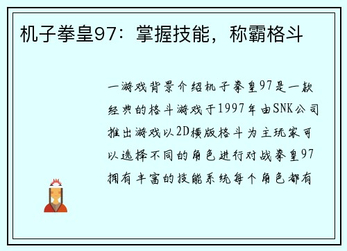 机子拳皇97：掌握技能，称霸格斗