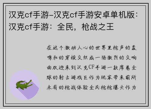 汉克cf手游-汉克cf手游安卓单机版：汉克cf手游：全民，枪战之王