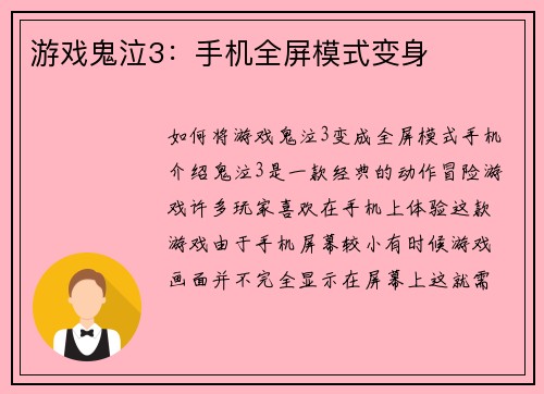 游戏鬼泣3：手机全屏模式变身