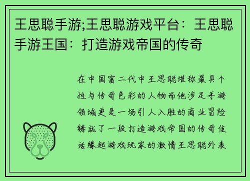王思聪手游;王思聪游戏平台：王思聪手游王国：打造游戏帝国的传奇