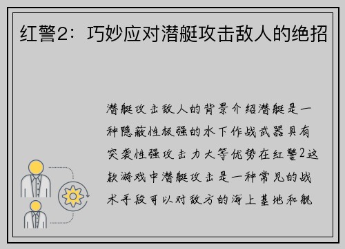 红警2：巧妙应对潜艇攻击敌人的绝招