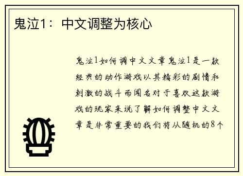 鬼泣1：中文调整为核心