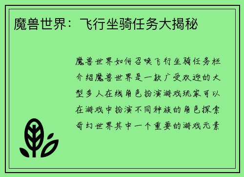 魔兽世界：飞行坐骑任务大揭秘