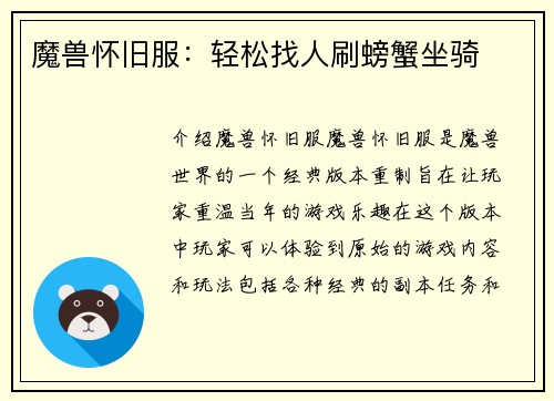 魔兽怀旧服：轻松找人刷螃蟹坐骑