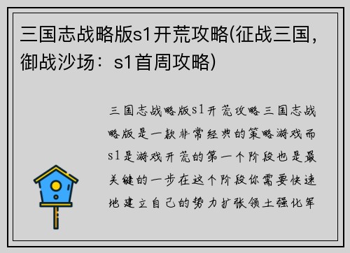 三国志战略版s1开荒攻略(征战三国，御战沙场：s1首周攻略)