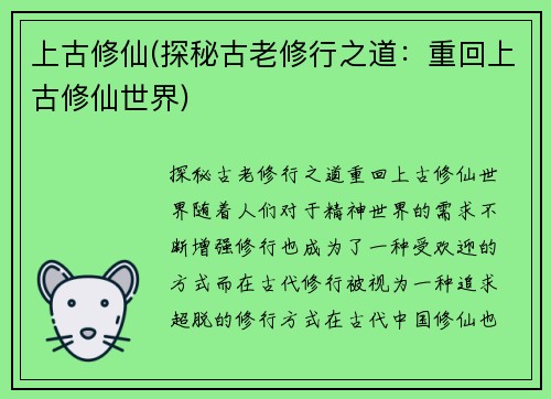 上古修仙(探秘古老修行之道：重回上古修仙世界)